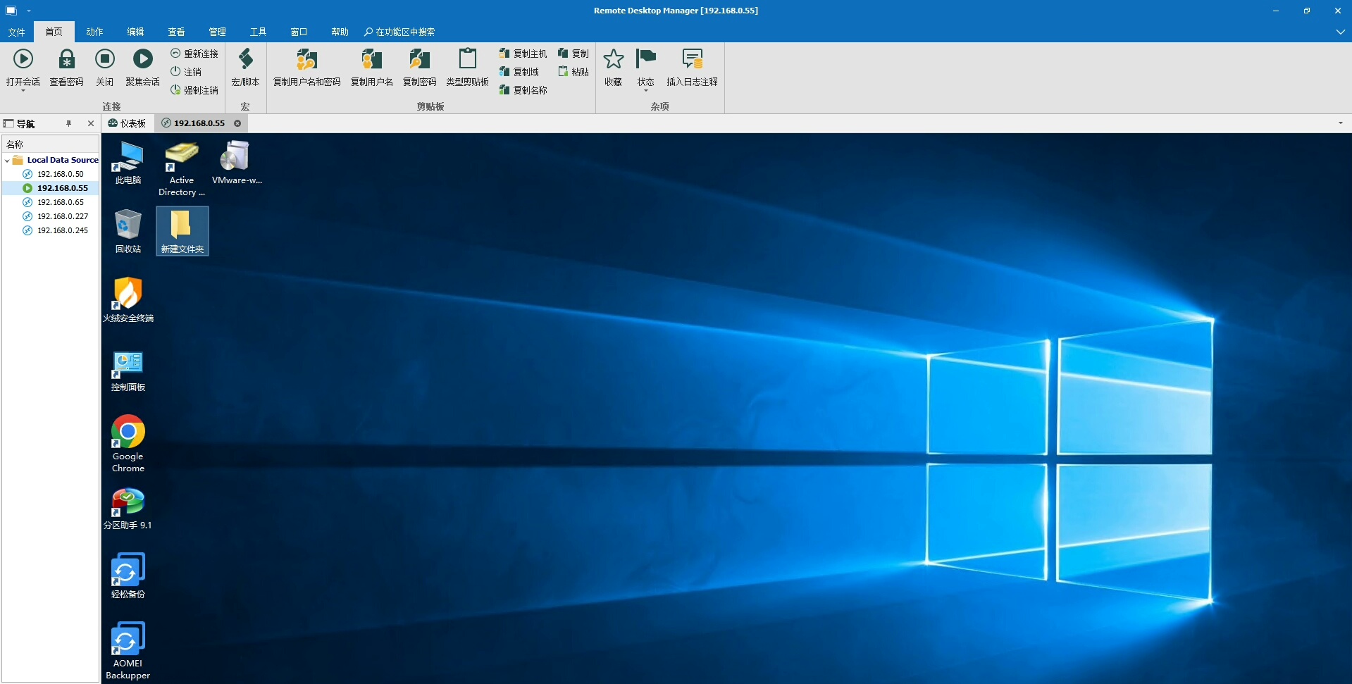 功能超级强大的一款远程管理软件：Remote Desktop