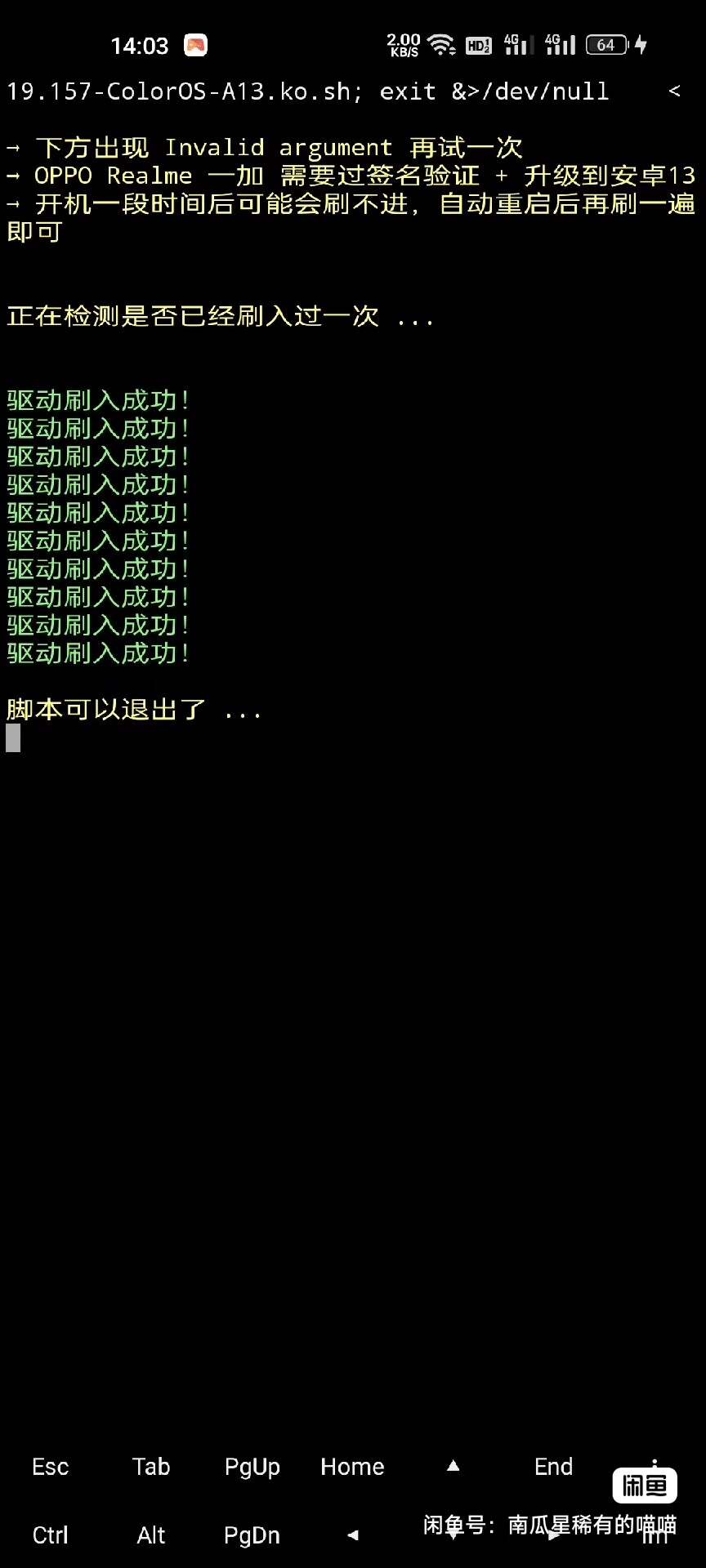 驱动刷入问题解决