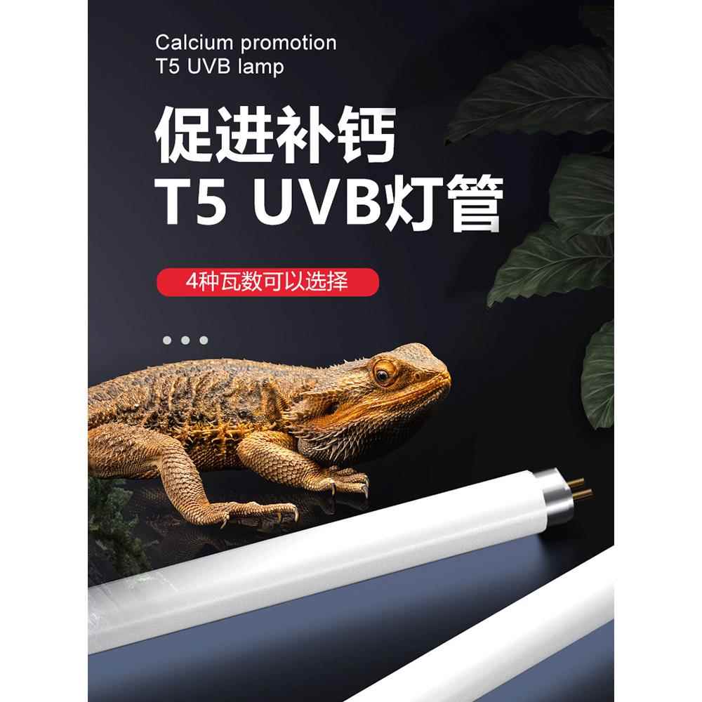 爬虫T5 UVB灯管紫外线灯10.