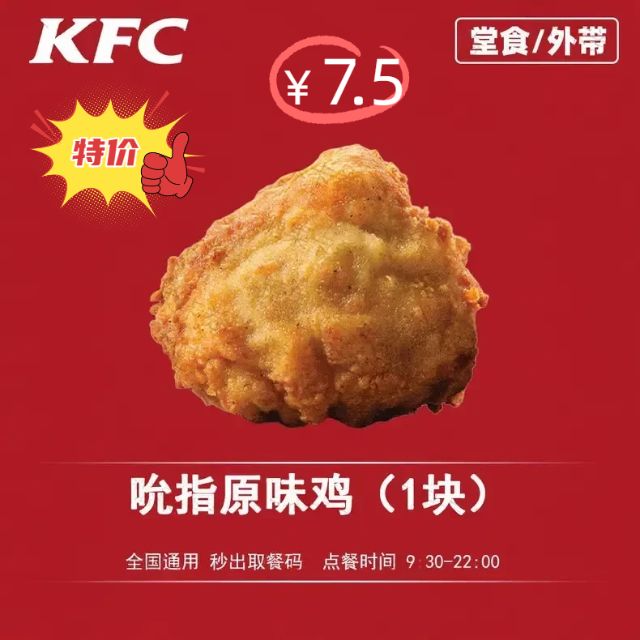 【自动发货】肯德基吮指原味鸡1块代下 KFC支持备注部位 低价促销