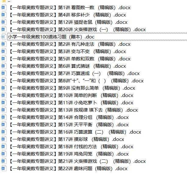 小学奥数举一反三1―6年级奥数