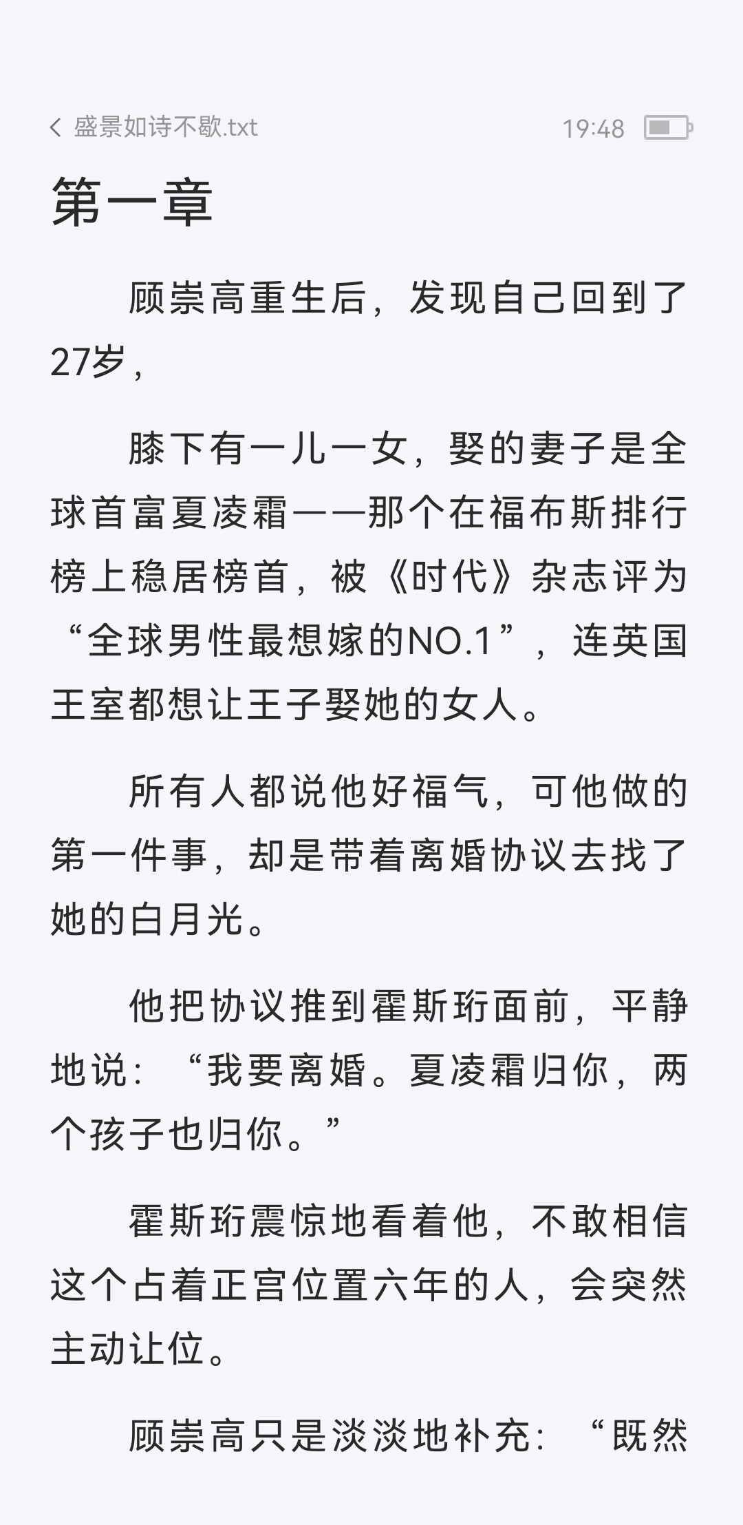 盛景如诗不歇 夏凌霜 顾崇高重生后，发现自己回到了27岁