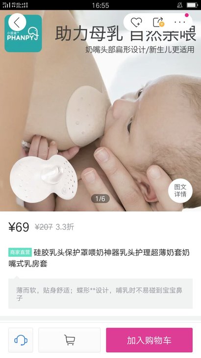 假奶头，乳罩