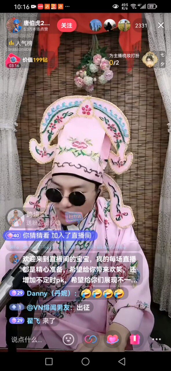 唐伯虎 说唱 顺口溜 手稿 电子版，不用背话术，照着读，直播