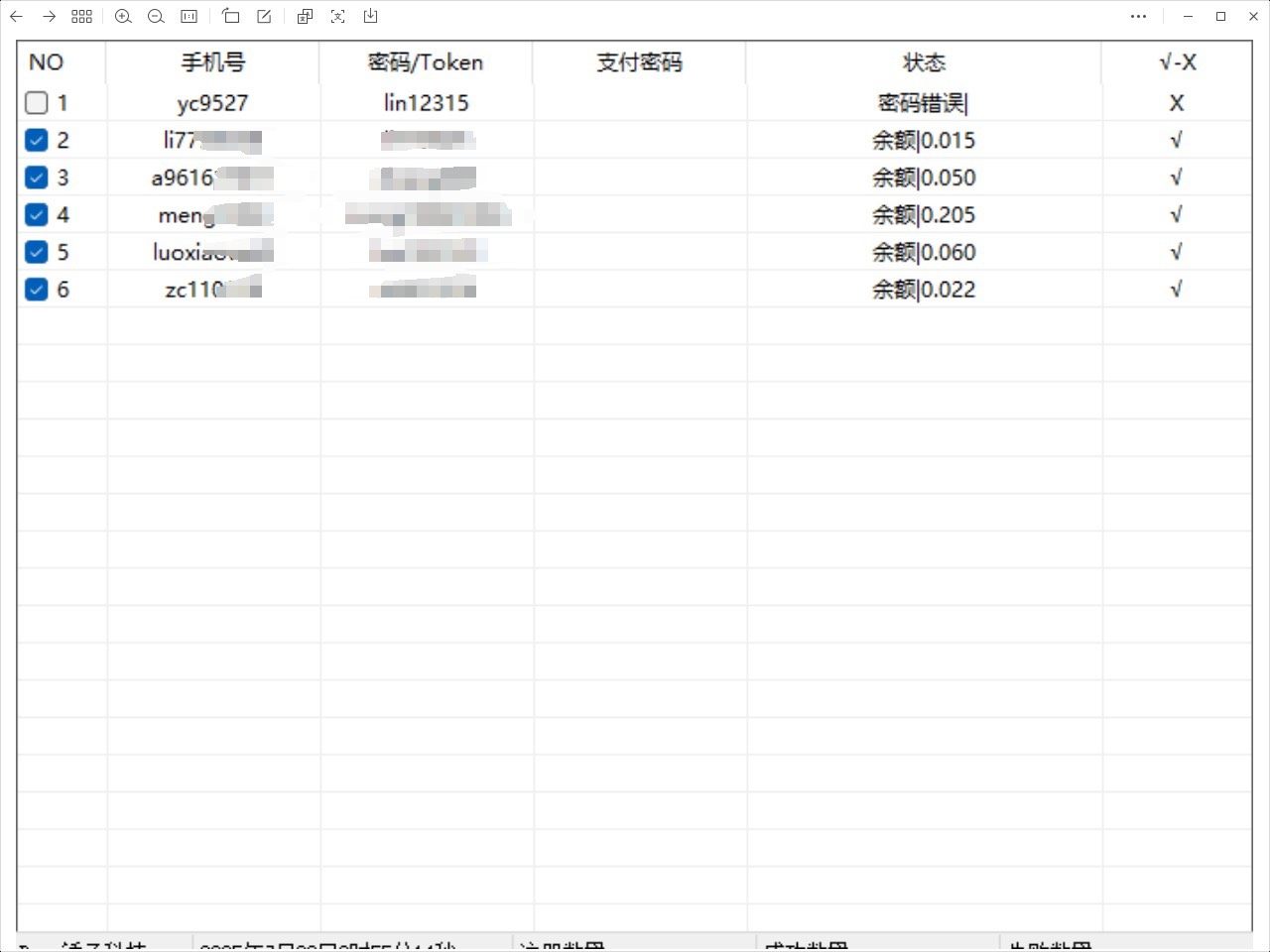 豪猪批量查询软件开发