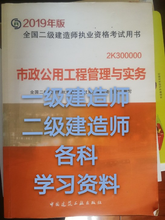 二建/二级建造师/实务课市政、建筑、公路、水利、机电，公共课