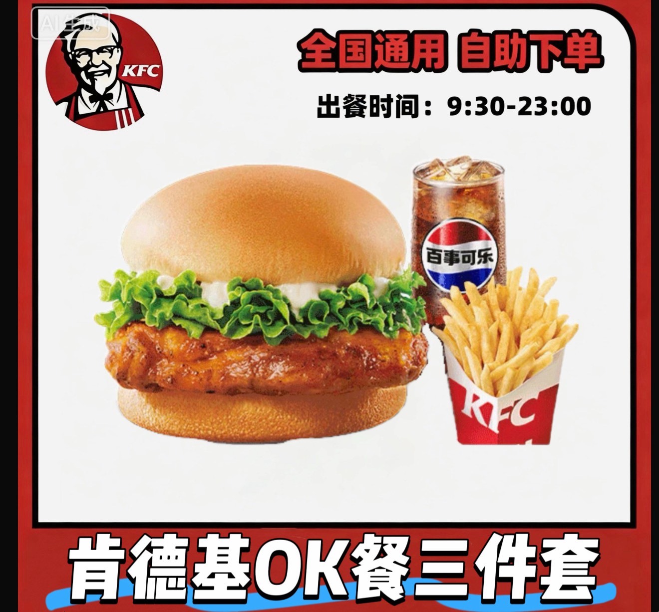 肯德基代下单OK餐三件套 滋滋YES烤腿堡三件套