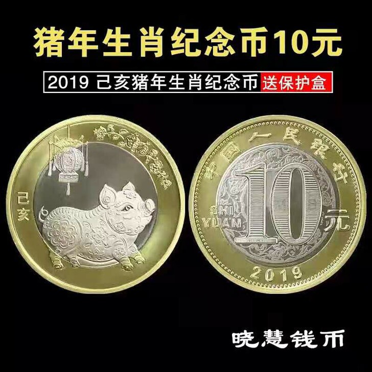 2019猪年生肖纪念币生肖纪念币猪年纪念币，全新卷拆新品