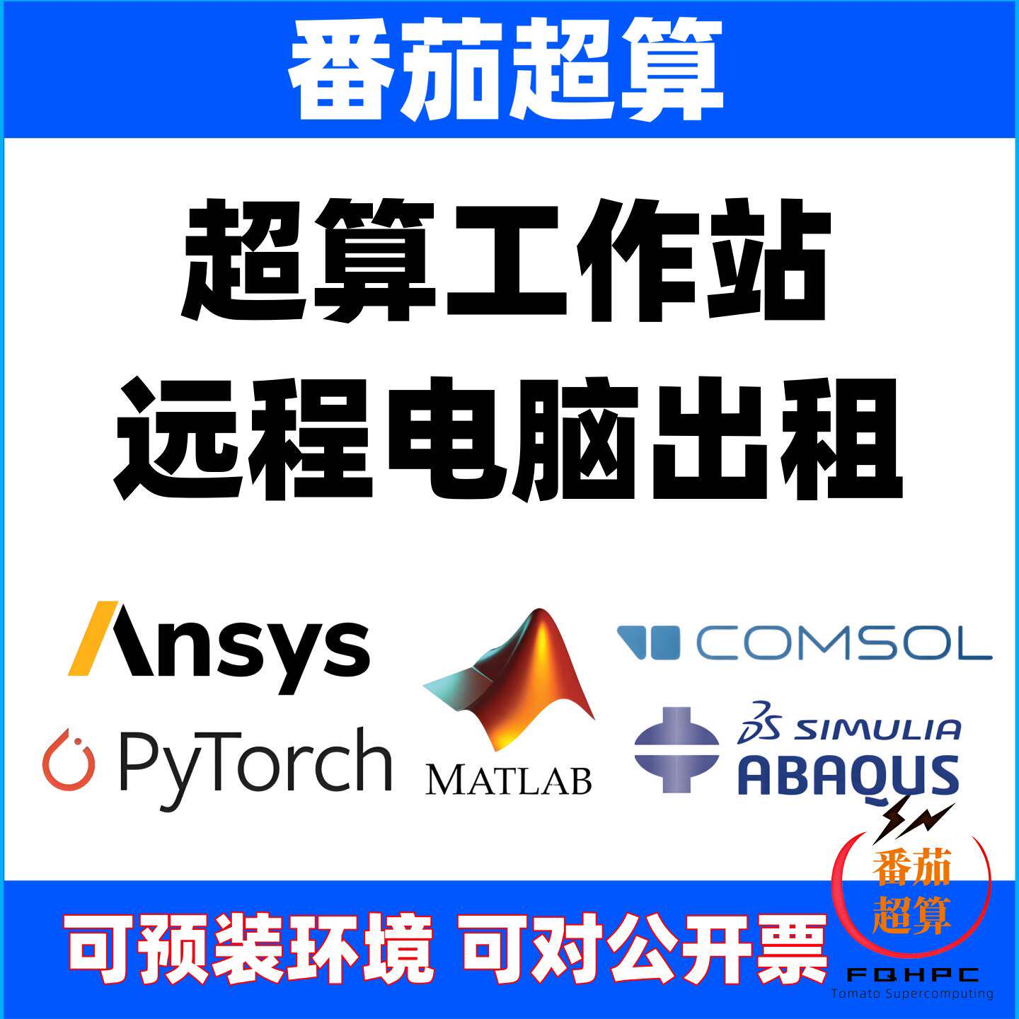 远程电脑出租用仿真工作站 超算服务器有限元流体计算服务器租赁