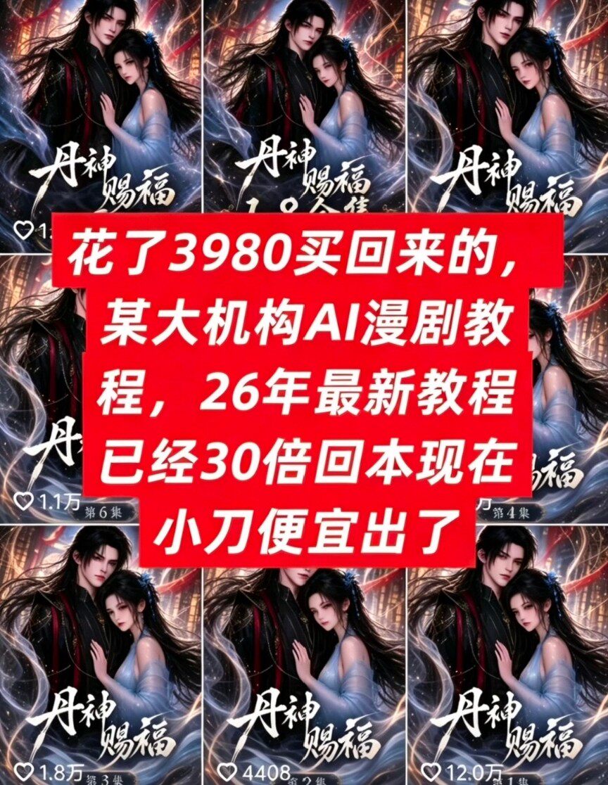 AI漫剧零基础3天出片教程