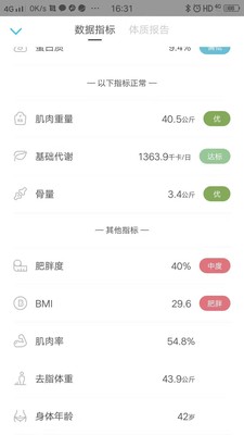 海尔秤的软件?真实使用后揭秘,不看后悔