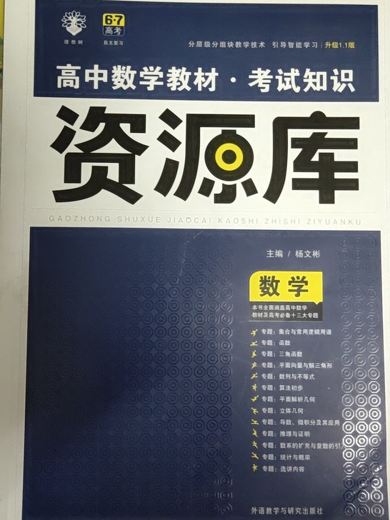 理想树6.7自主高考高中资源库数学16开