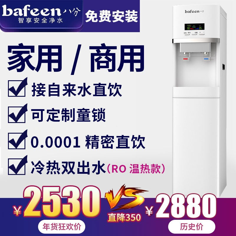 八分bafeen商用净水器净饮一体机立式200型UF超滤RO反渗透直饮水|msdalam kategori peralatan dapur, penulen air - dari Buy2taobao.com untuk memberikan perkhidmatan ejen Taobao profesional membeli