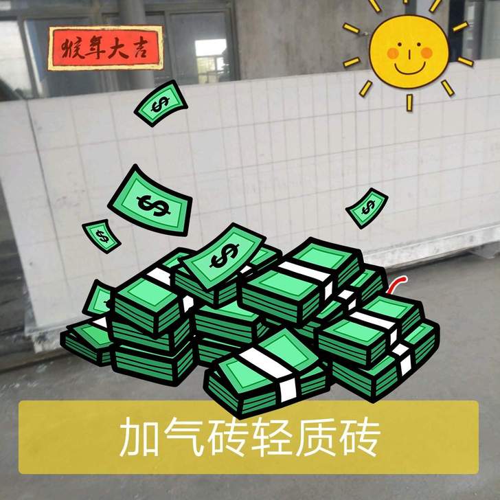 加气砖，加气块轻质砖需要联系。