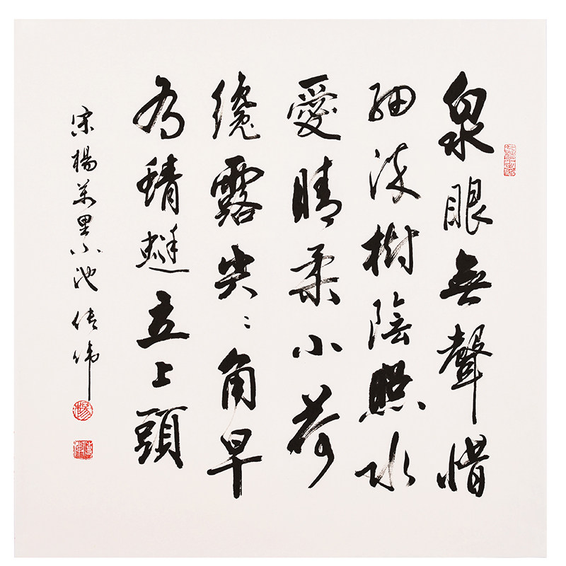 【视频看货】杨传伟《杨万里 小池》省书协会员