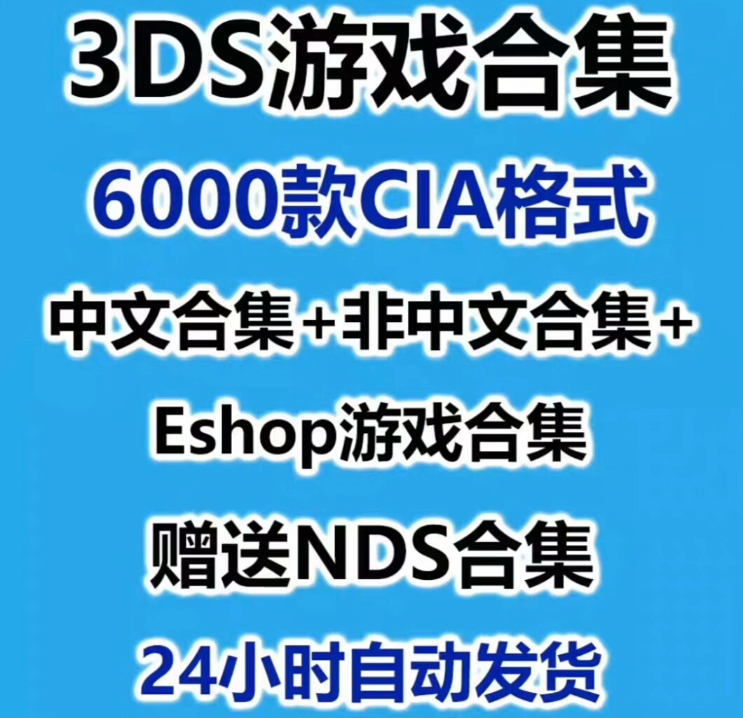 2026年5月最新3DS+NDS游戏合集 安卓/Win10/