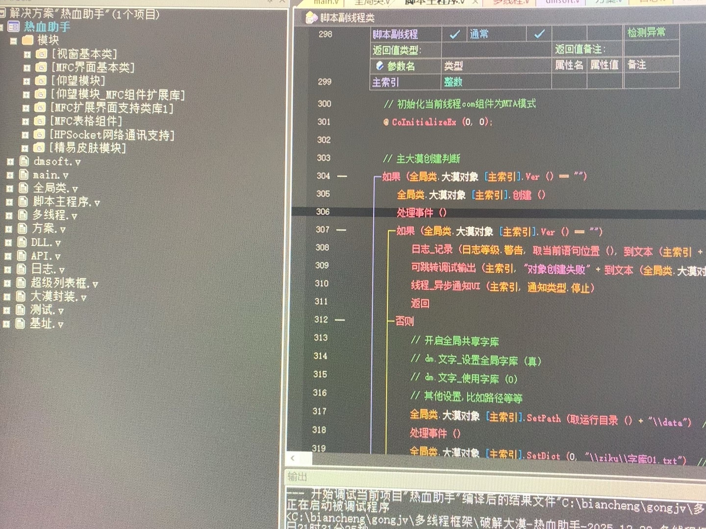 火山视窗，大漠7.1753破解版，多线程框架。