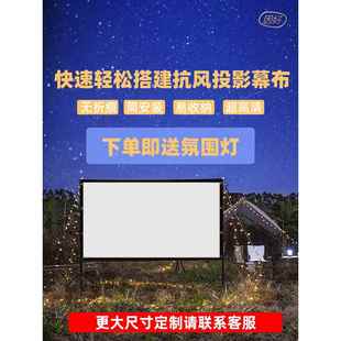 户外投影幕布露天电影露营投影布便携便携式室外布幕支架投屏防风