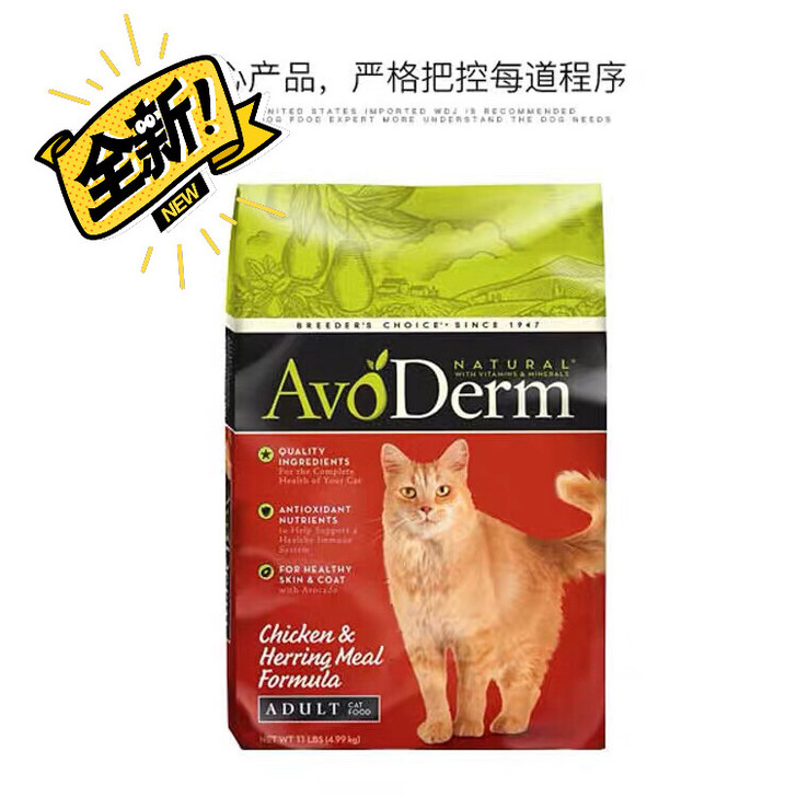 全新Avoderm牛油果猫粮，有防伪标可以查，保质期还剩半年