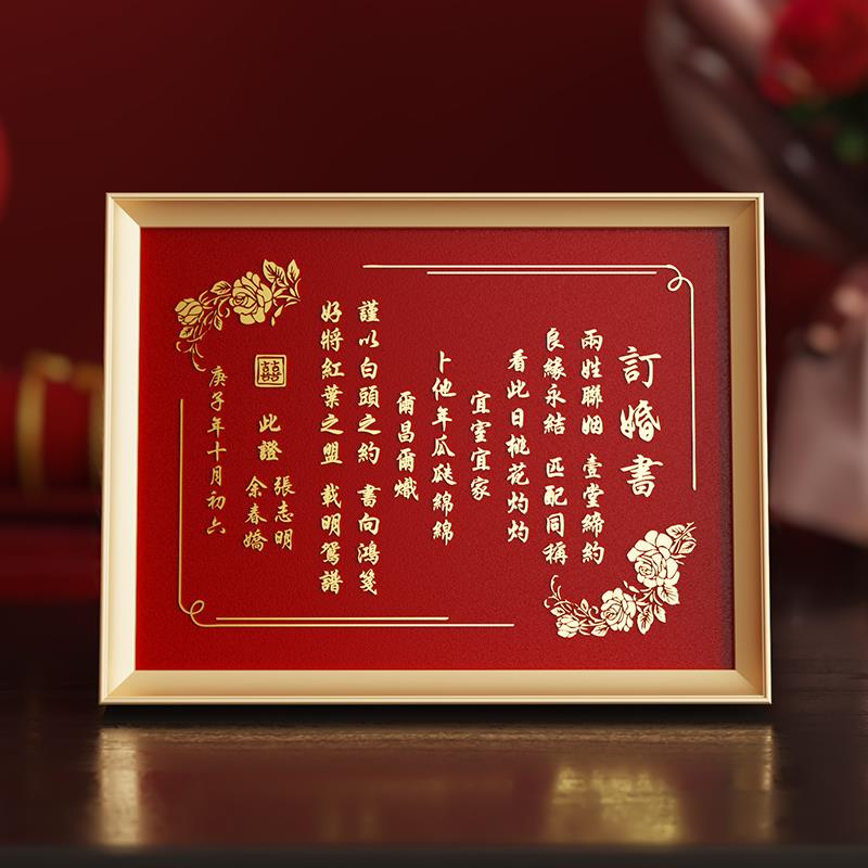 铜板订婚书铜制婚书中国风铜版定制传统结婚用送日子聘书书约相框