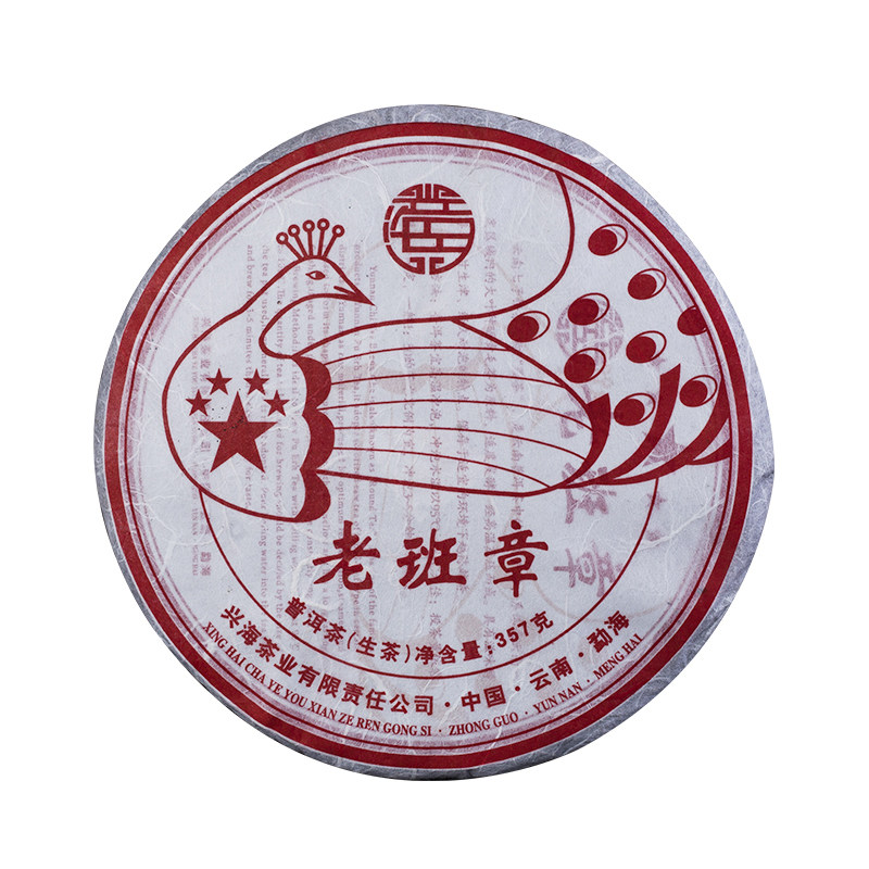 【免保】2片 兴海茶厂 2017年 老班章饼茶 普洱茶生茶 357g/片