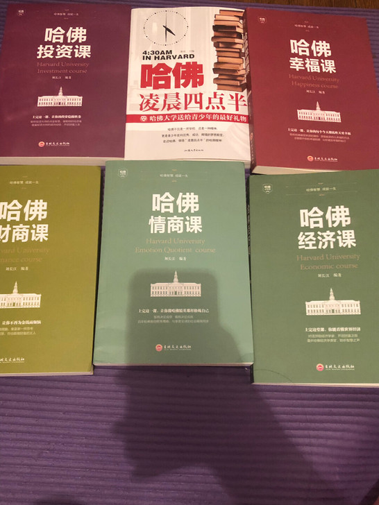 出售闲置哈佛凌晨四点半，全新，