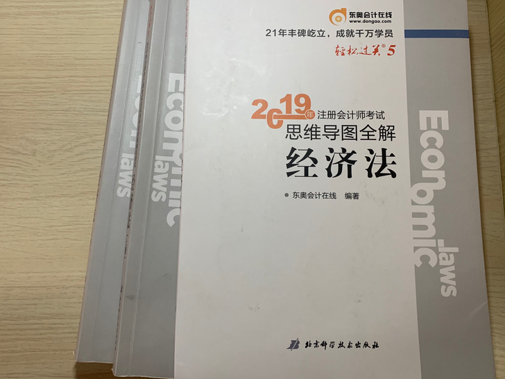 2019CPA注册会计师东奥经济法轻一上下册和轻五思维