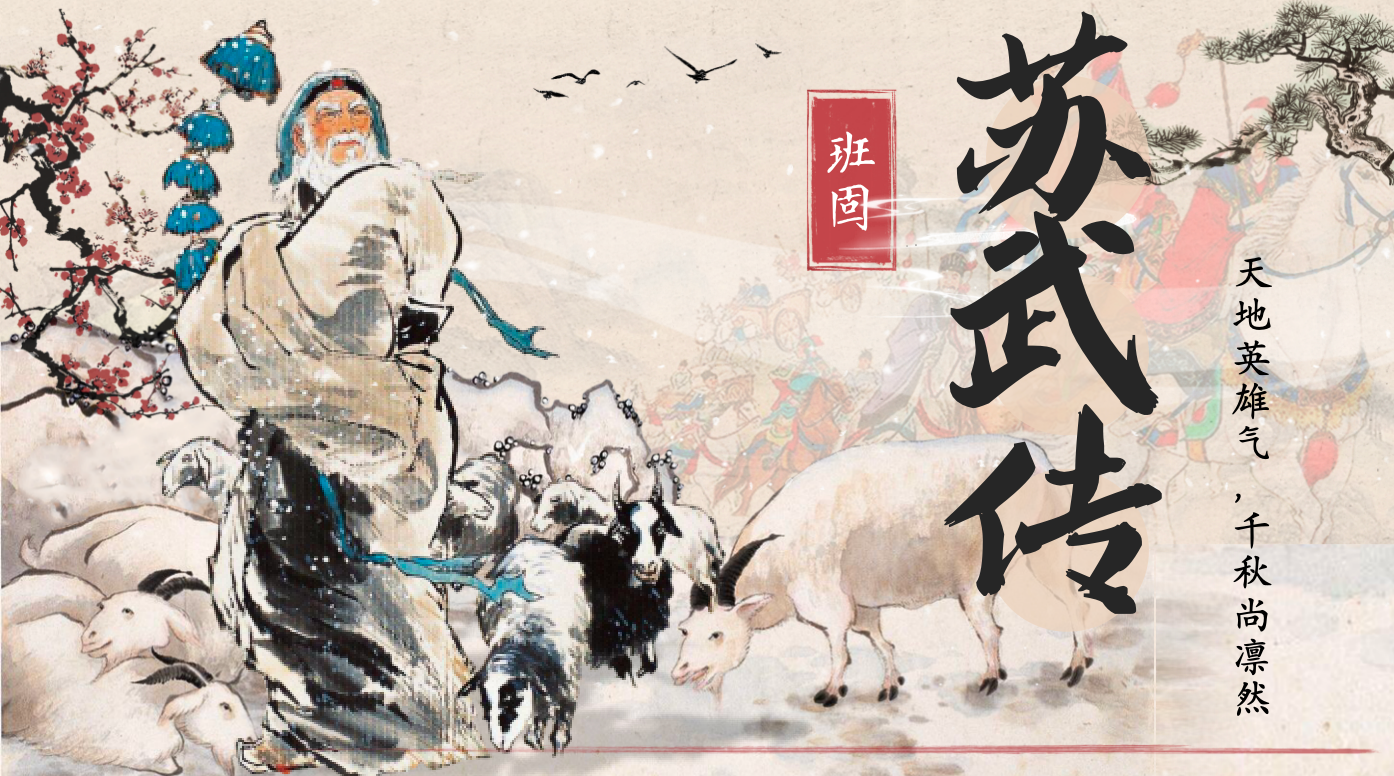 语文课件｜《苏武传》秒发！