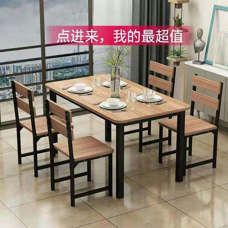 简约餐桌椅组合小户型现代长方形快餐饭店家用吃饭桌简易4人6桌