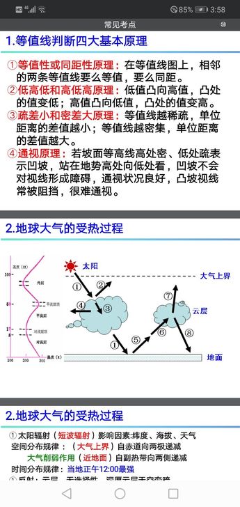 高中地理常见考点