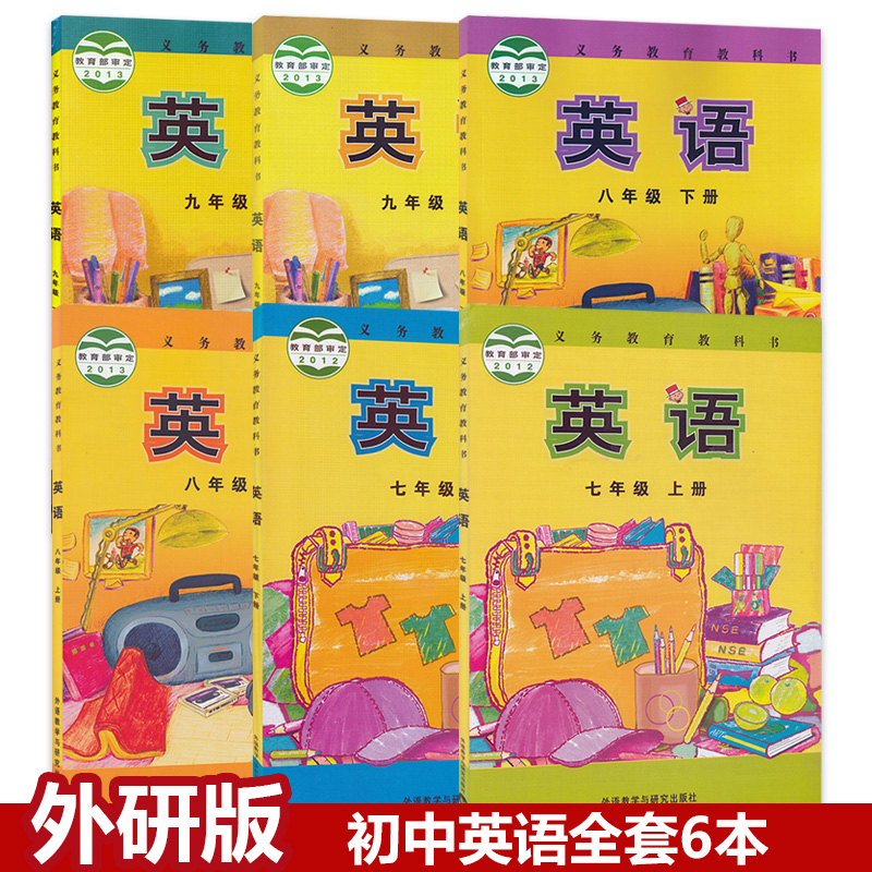 初中英语教材全套外研版