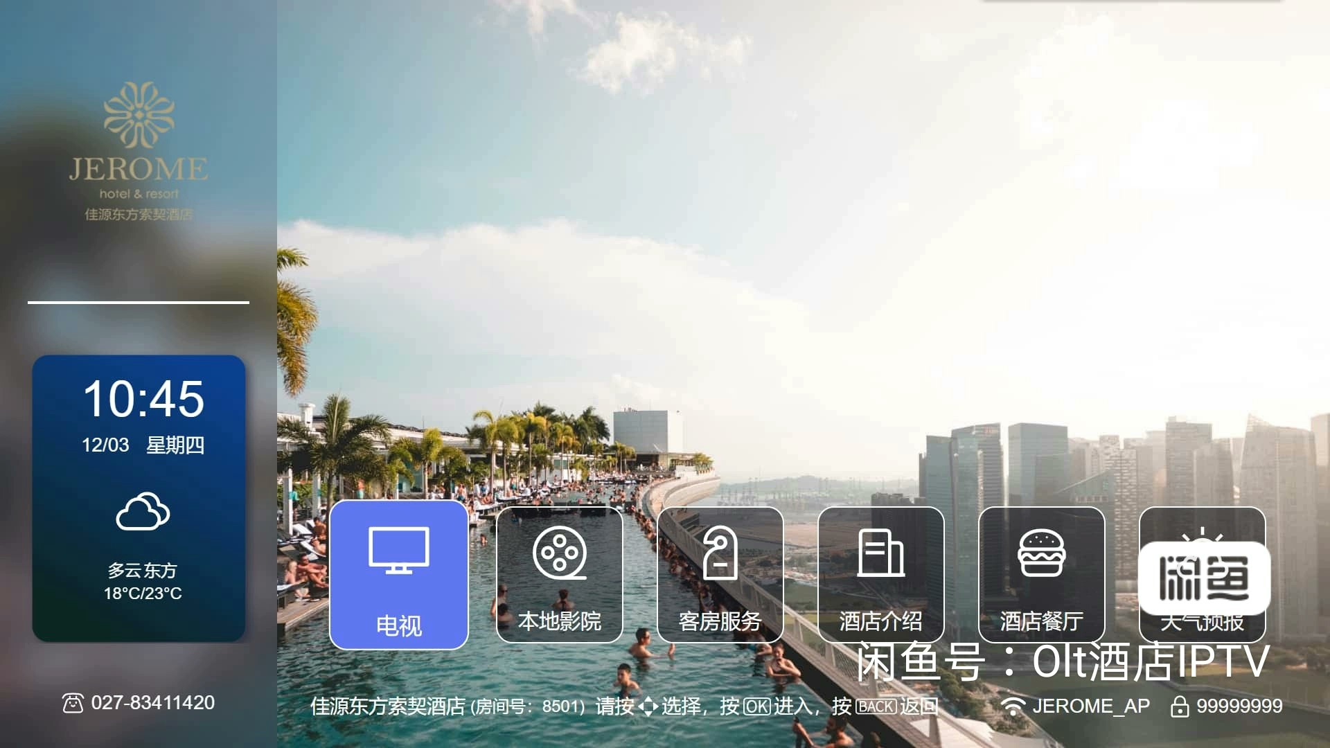软件开发IPTV安装包