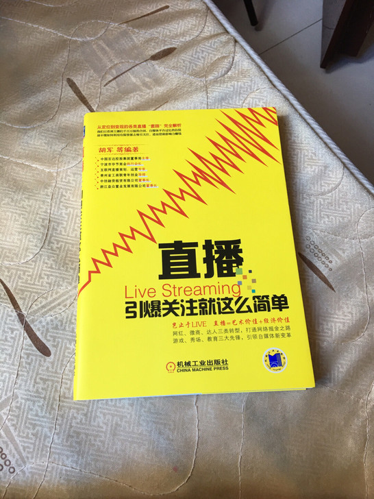 直播(引爆关注就这么简单)