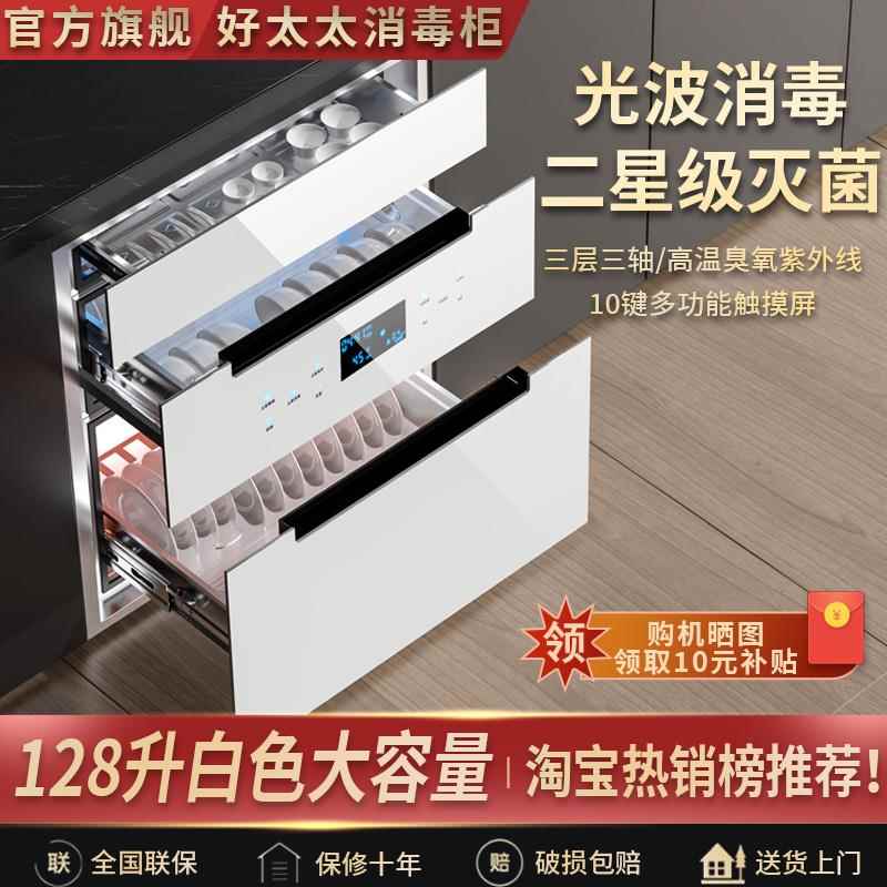 白色消毒碗柜家用嵌入式高温烘干紫外线三层128L维妻好太太消毒柜
