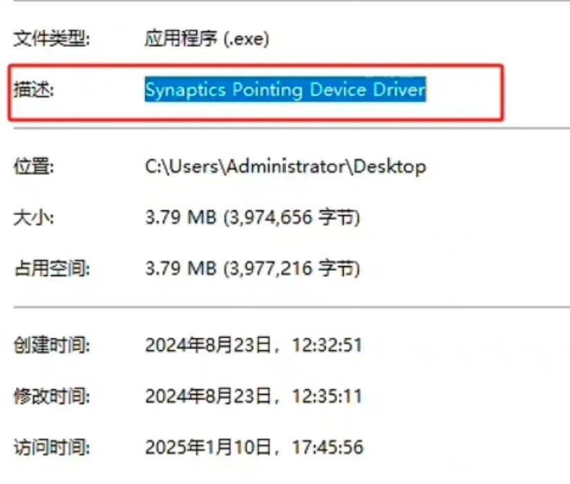 Synaptics专杀清除工具，Synaptics 蠕虫病毒