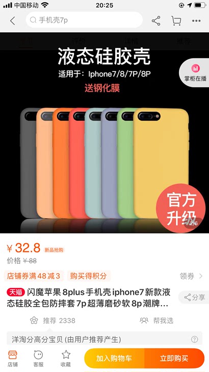 闪魔苹果8plus手机壳iphone7新款液态硅胶全包防摔套