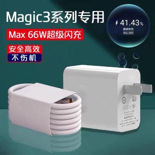 适用华为Magic3充电器66W超级快充荣耀magic3pro手机充电头魔术师3至臻版6A快充插头闪充数据线66W充电器冲tp