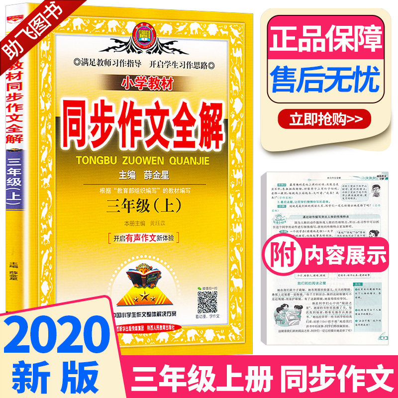 薛金星小学教材全解