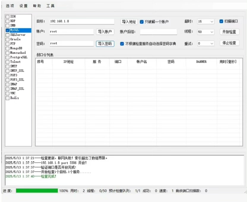 数据库弱口令爆破工具/弱口令爆破工具，工具目前支持SSH、R