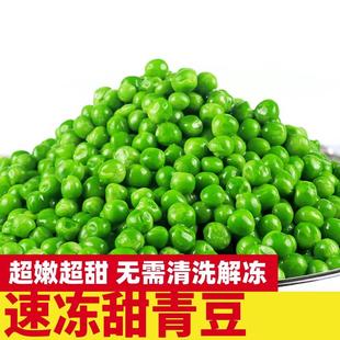 速冻新鲜疏菜甜青豆甜豆仁小青豆新鲜冷冻豌豆粒1.5kg包邮