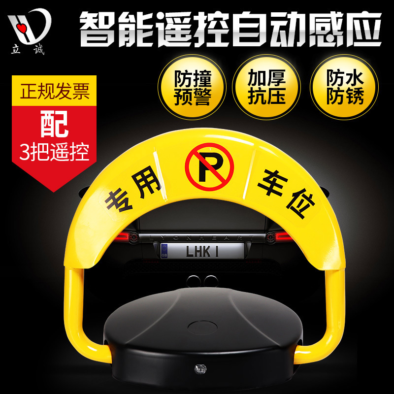 停车位锁遥控