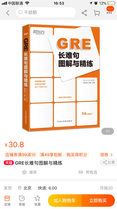 正版新东方GRE长难句图解与精练搞定GRE长难句14天就