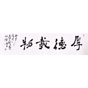 翛汉《静水流深》手写真迹挂画书法魏碑正书办公0次出价结束02月28日