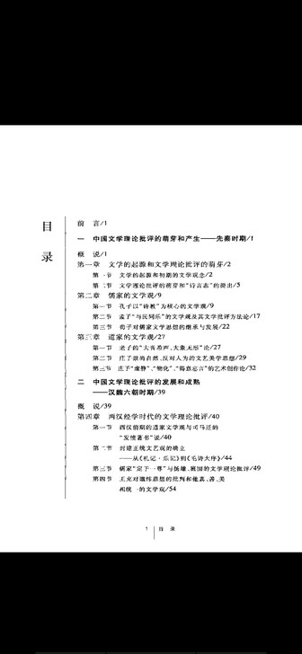 中国文学理论批评史教程pdf