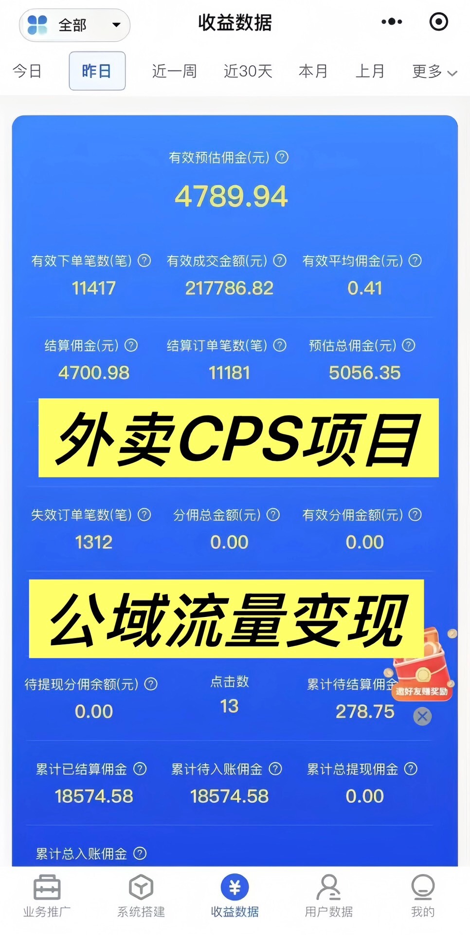 外卖CPS零成本实操课