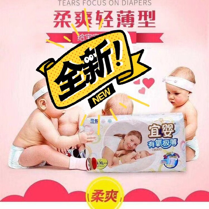 宜婴有氧极薄纸尿裤，自家宝宝一直在用，囤多了。处理，同城送货