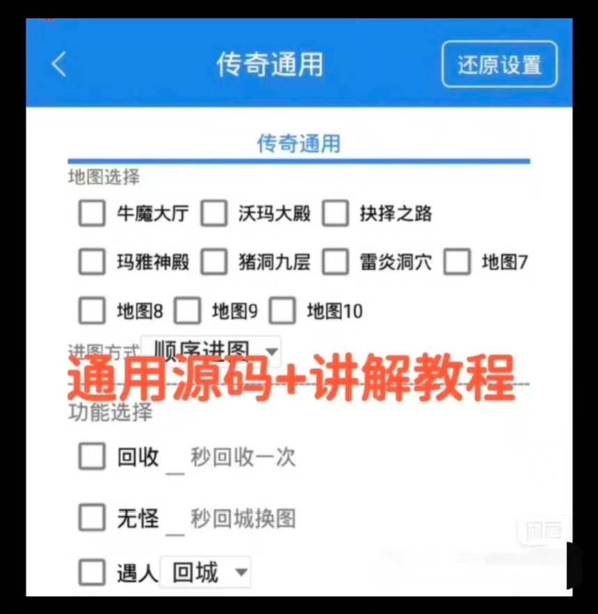 按键精灵制作，996手游传奇自动化通用源码+视频讲解教程。