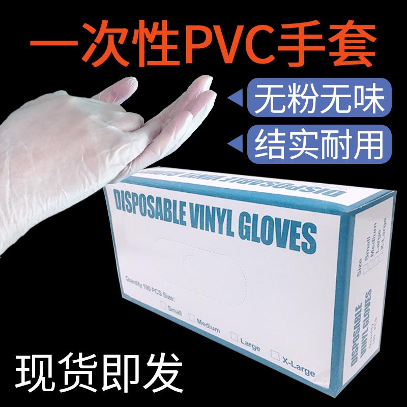 加厚一次性PVC手套染发无粉防护烘焙食品级通用大码丁晴检查100只