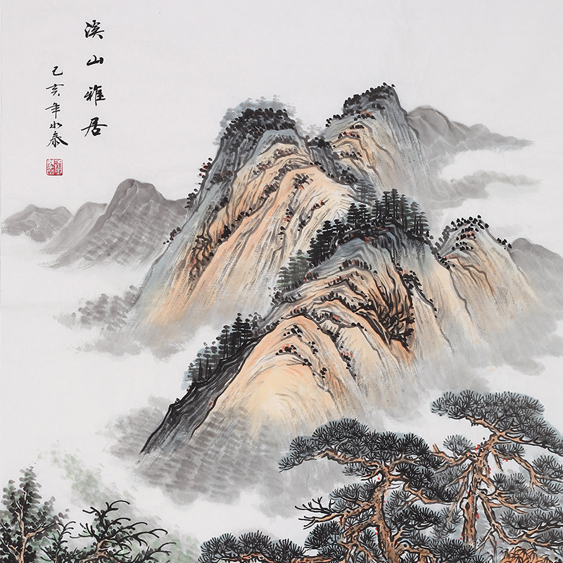 康如泰《溪山雅居》省美协理事