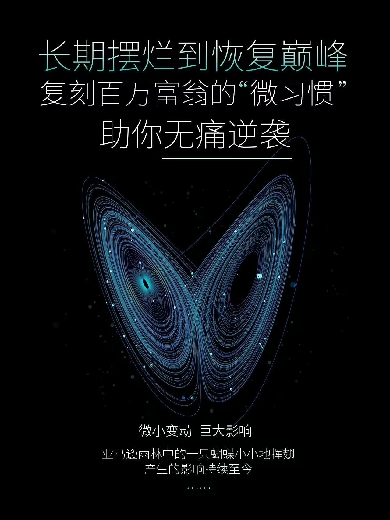 复刻百万富翁的微习惯和科学休息法 长期摆烂躺平到恢复人生[h